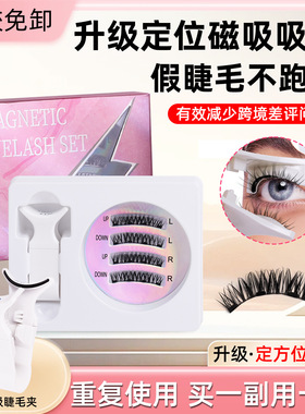 Magnetic Attraction Eyelash Strong Magnetic Glue-free Magnet