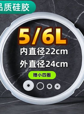适用爱德电压力锅密封圈2L3L4L5L6L升硅胶圈垫圈加厚皮圈锅盖胶条