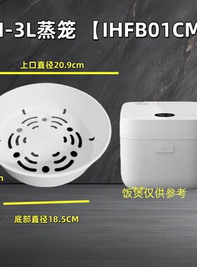 适用于小米微压IH电饭煲3L4升蒸笼米家C1快煮3升4L5L1.5L蒸格蒸架