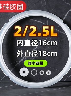 荣事达电压力锅密封圈配件2.5L3L4L5L6L8L电高压锅硅胶圈垫圈皮圈