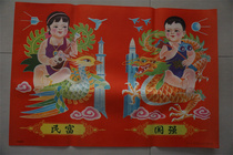 Nostalgias old version of the year painting dolls folk rich and strong