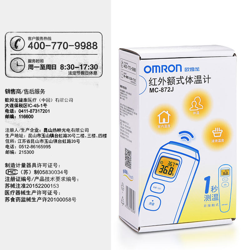 欧姆龙家用额头电子宝宝医用额温枪 欧姆龙驰尊体温计类