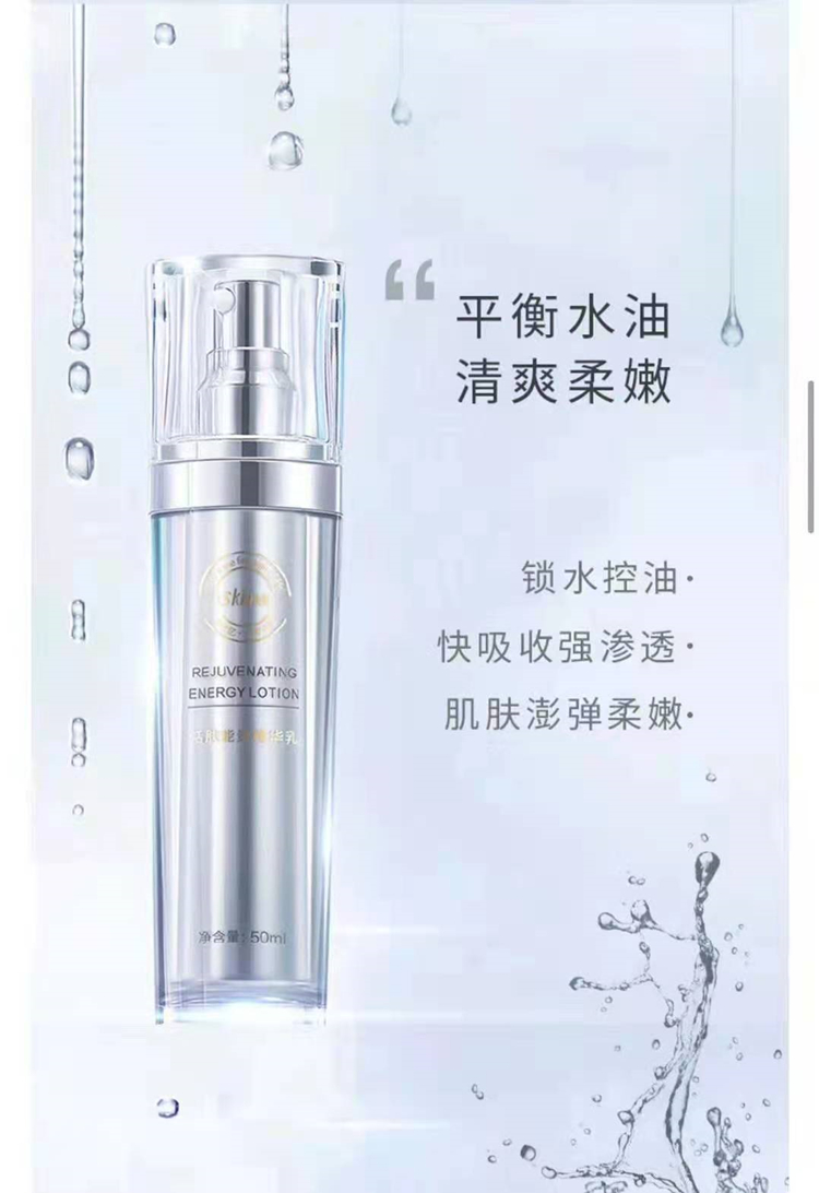 正品友肌活肤能量精华乳液靓肤清爽锁水保湿补水热卖50ml-图1