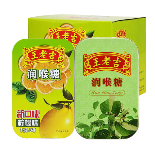 王老吉润喉糖铁盒装56gX8整盒原薄荷味柠檬休闲零食教师节礼品 - 图0