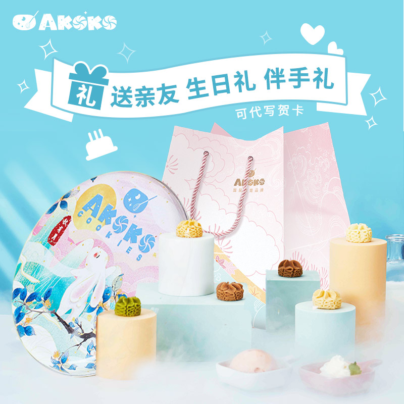AKOKO小花曲奇饼干礼盒装送礼黄油曲奇饼伴手礼零食