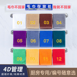 4d厨房管理用品后厨不掉毛五常5s餐厅6s毛巾抹布编号餐具中成伟业