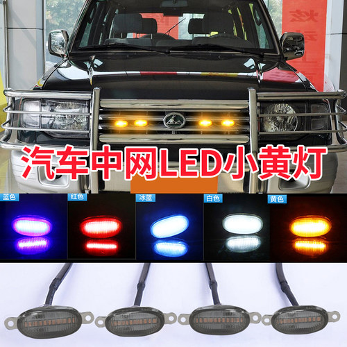 猎豹黑金刚专用车内改装内饰汽车用品配件大全中网小黄灯日行雾灯 - 图2