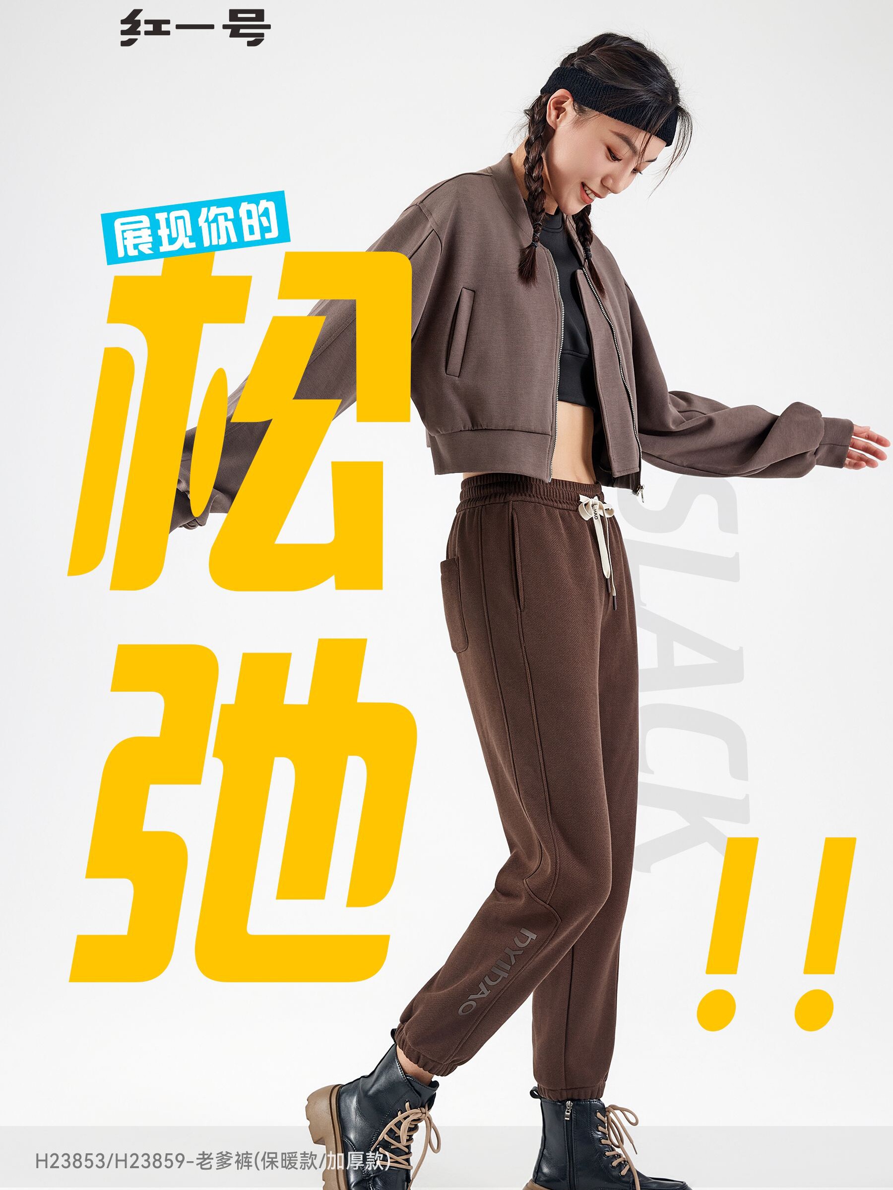 红一号新款老爹裤子女秋冬哈伦长裤高腰百搭保暖加厚萝卜裤H23853