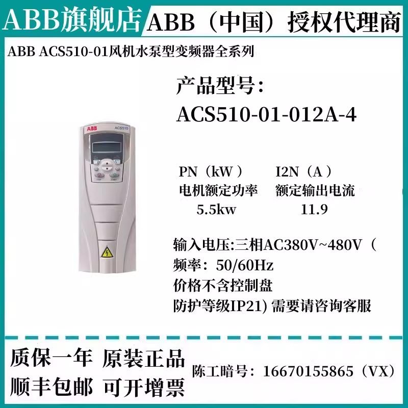 变频器ACS510-01-09A4-012A-017A-025A-4/4kw5.5kw7.5kw11kw-图2