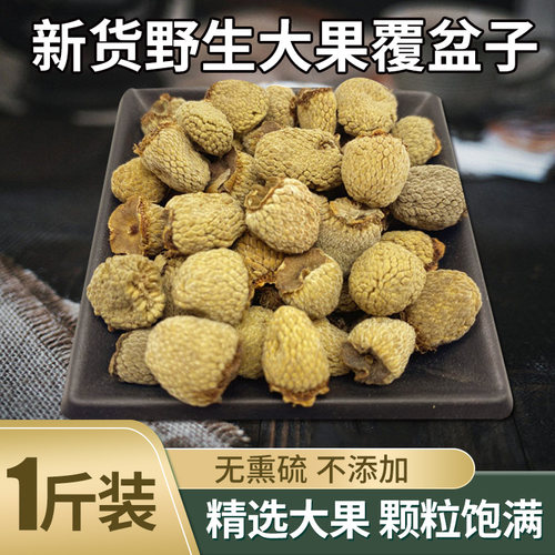浙江覆盆子500g中药材野生覆盆子干覆盘子茶果干枸杞黄精泡茶泡酒 - 图0