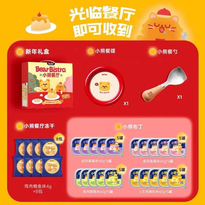 【新品】猫儿游记小熊餐厅新年礼盒主食餐盒小熊饼干主食冻干罐头,淘宝优惠券,粉丝福利购,淘宝优惠卷
