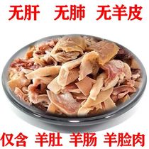 Goat Grocery Freshly Chopped Snack Fresh Soup Inner Mongolia Goat Miscellaneous Soup Vacuum Packing Fresh Open Bag Ready-to-eat Snack