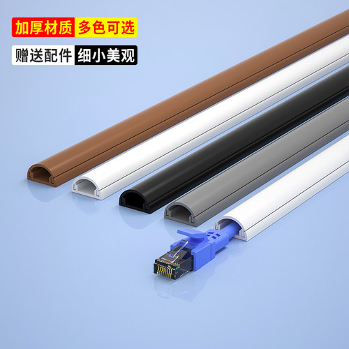 PVC迷你半圆走线槽新款墙面收纳电线槽隐形收纳网线条固定器明装 - 图0