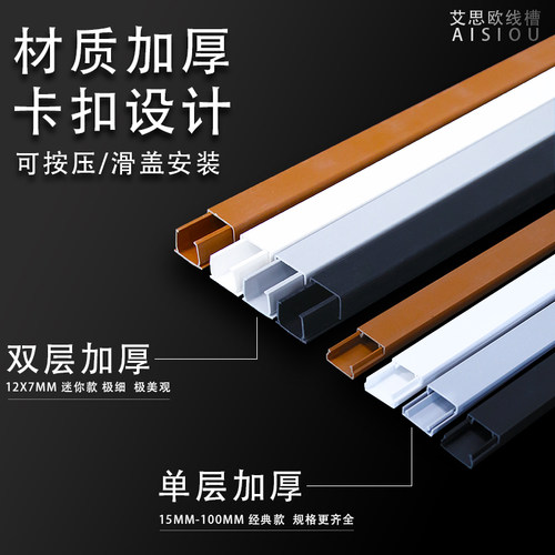 PVC线槽明装自粘电线走线槽明线遮挡装饰走线理线管隐形网线槽 - 图0