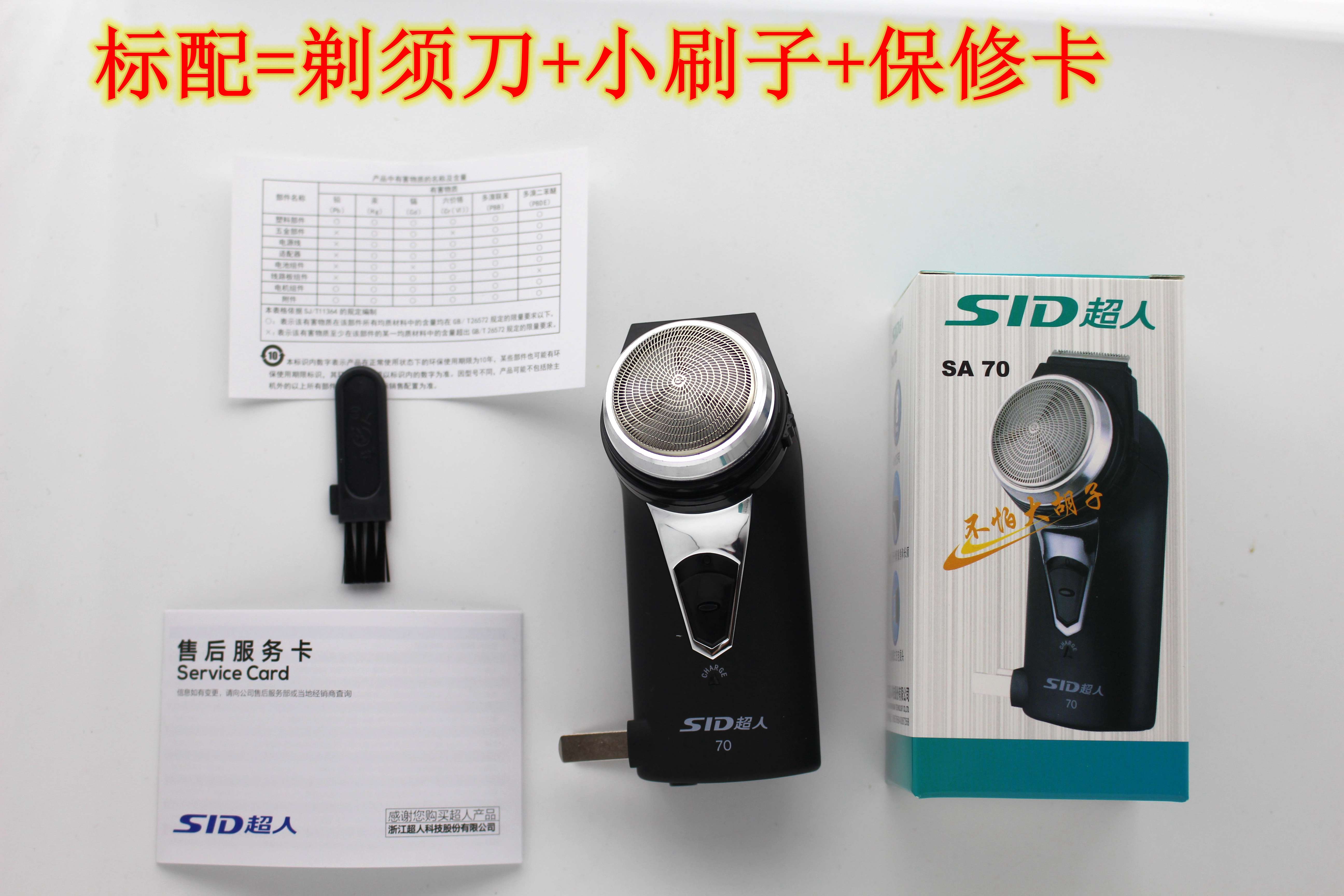SA35 SA70 超人剃须刃 刮胡刃小巧便携充电式电动单头大马力正品包邮 SA35 SA70 超人剃须刃 刮胡刃小巧便携充电式电动单头大马力正品包邮