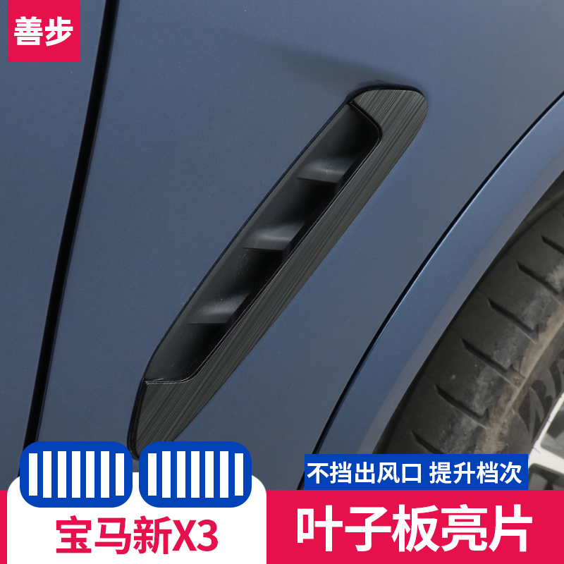 宝马新X3X4侧叶子板车身装饰贴翼子板出风口外观改装用品配件22款
