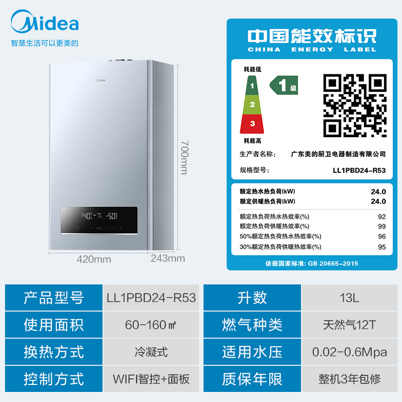 Midea wall-mounted boiler R53 natural gas first-class energy-efficiency condensing household heating stove gas floor heating bathing energy-saving