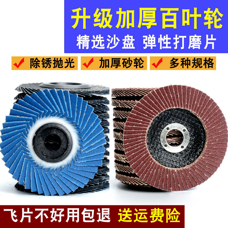 百叶轮 打磨片 100型角磨机百叶片抛光片砂纸不锈钢手磨光机砂纸,淘宝优惠券,粉丝福利购,淘宝优惠卷