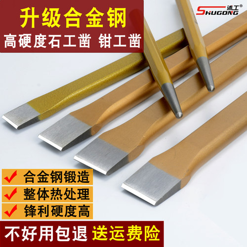 沭工石工凿尖凿钢凿子凿铁扁凿尖头水泥凿錾子冲子石工凿套装工具 - 图1