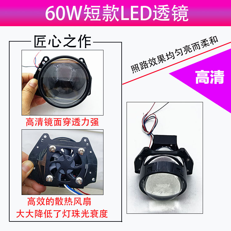 60W短款3寸LED双光透镜远近一体大灯升级快启进口芯片百搭通用 - 图2