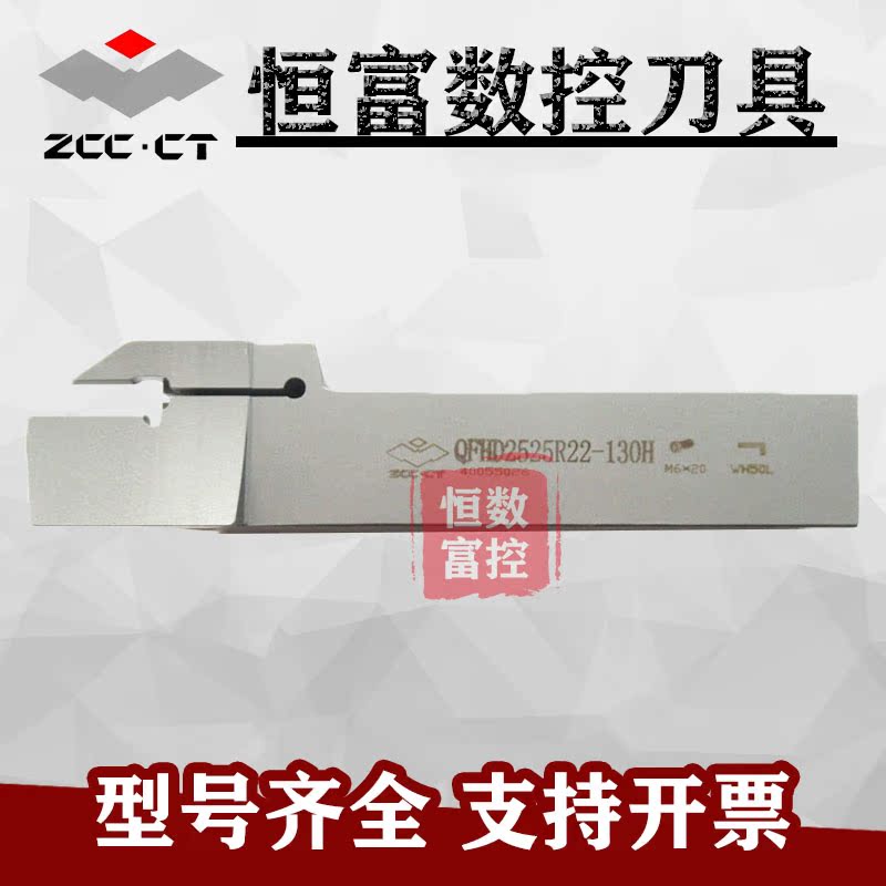 正品株洲端面切槽刀杆QFHD2525R22-58L/2525RR22-58H/25RR22-130H - 图1