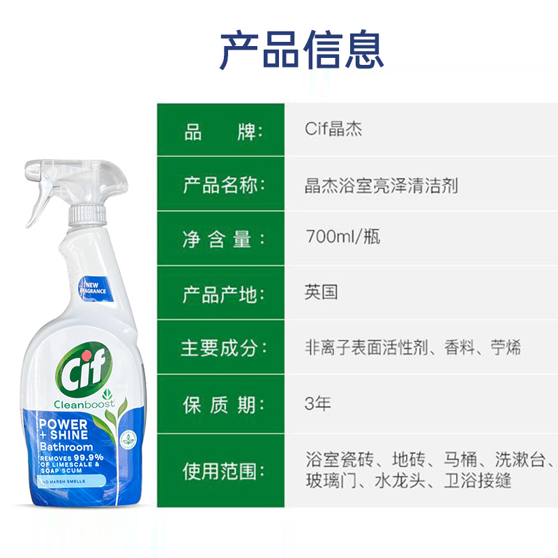 英国进口 Cif晶杰浴室亮泽清洁剂700ml晶洁瓷砖玻璃水垢去渍神器-图2