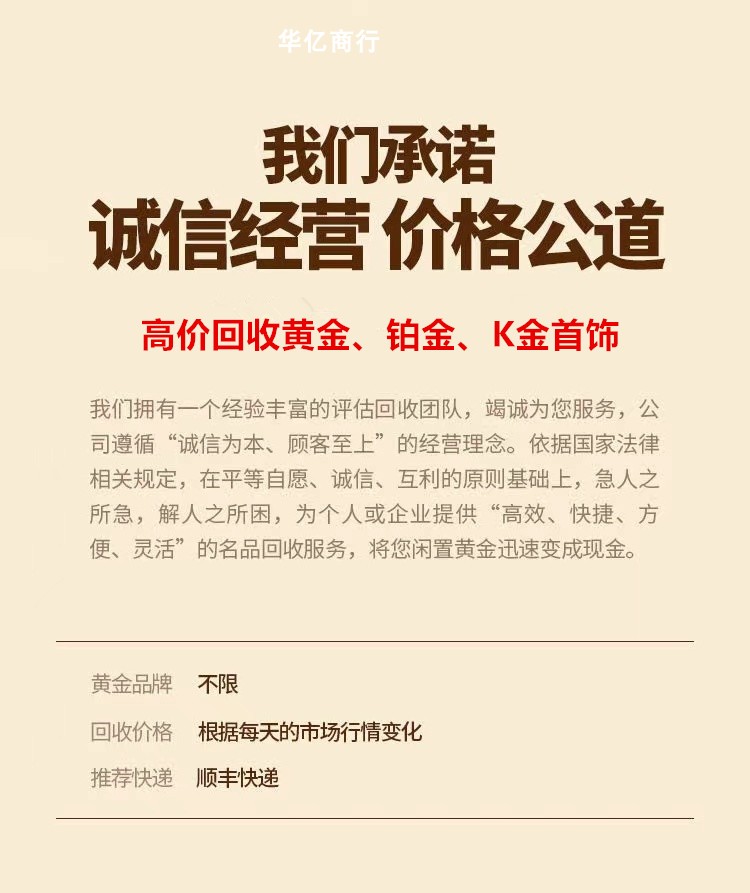 高价回收黄金999足金3D硬金18k彩金铂金钻石投资金条黄金首饰回收 - 图2