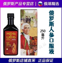 The Russian 250ml of the