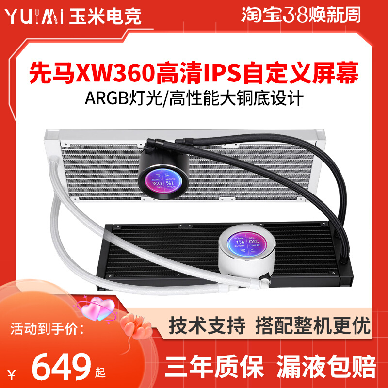 先马 XW360DW ARGB一体式水冷CPU散热器风扇带视频 多平台扣具 - 图0