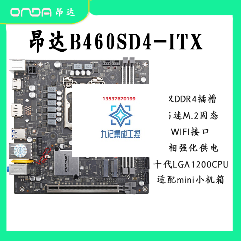 现货 Onda/昂达B460SD4itx主板ddr4内存套装1200针B460itx主板 - 图0