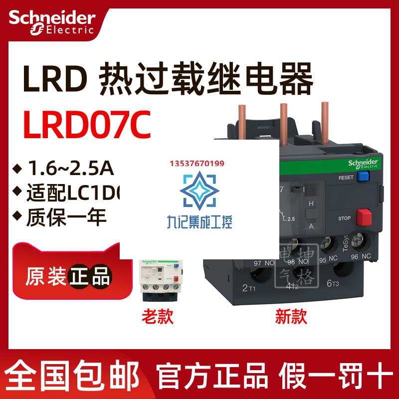 原装正品施耐德热过载继电器 LRD07C LR-D07C 1.6-2.5A - 图0