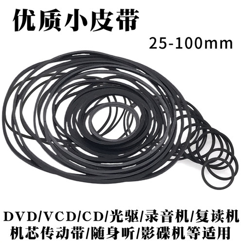 录音机影碟机复读机CD光驱EVD机芯DVD电机进出仓皮带传动带橡皮筋 - 图0