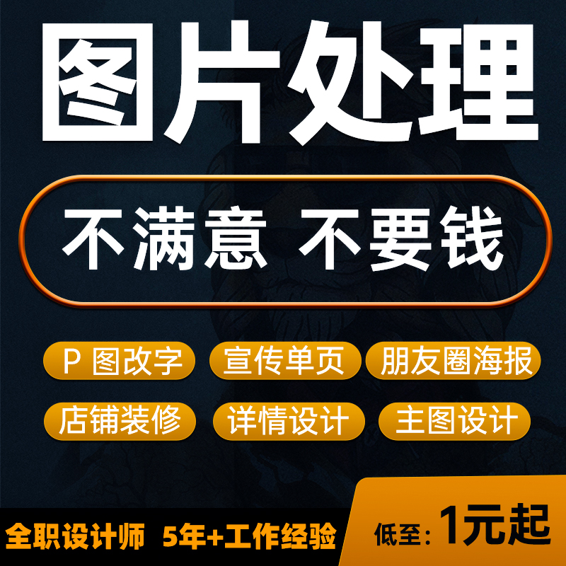 专业p图修图ps改数字图片处理PDF无痕修改去水印抠图改内容批照片-图1