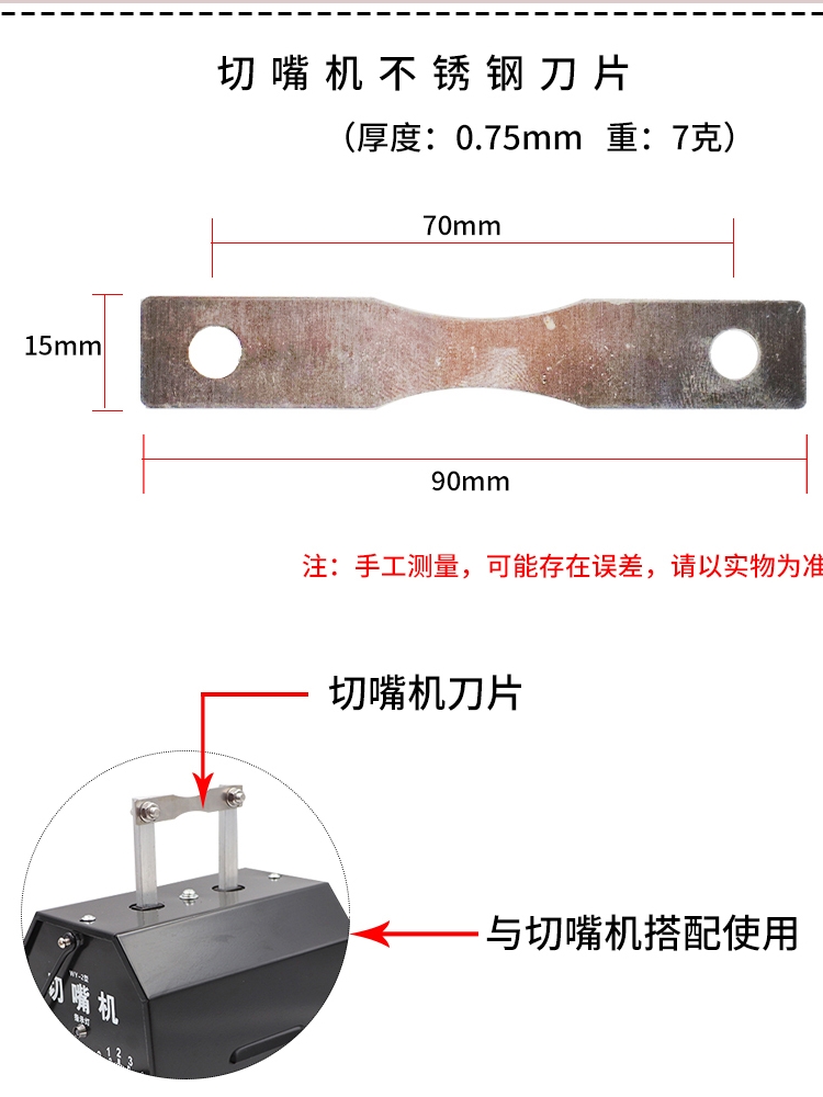 加厚切嘴机刀片不锈钢断喙器电热鸡用刀片永顺利烫嘴机养殖家禽使-图1