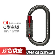 NTR Resistant Ooh Aluminum Alloy Automatic Lock Climbing Rock Aloft Aerial Work O-type Automatic Two-stage Lock Three-paragraph Lock