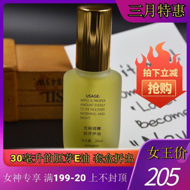 克丽缇娜胚芽伊油正品E油30毫升小麦胚芽e油 正品防伪克缇精华油