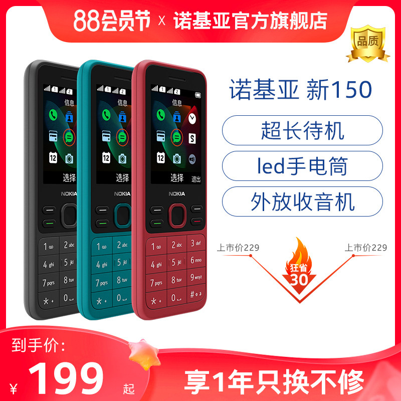 【官方旗舰店】诺基亚新150老人机 诺基亚手机手机