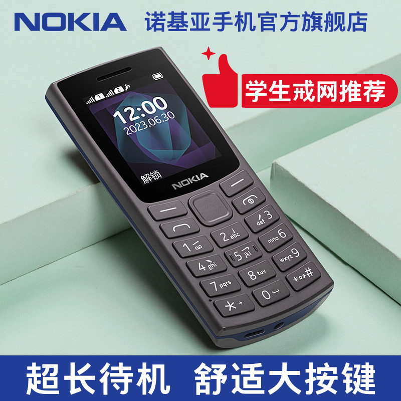 【官方旗舰店】诺基亚105老年迷你 诺基亚手机手机