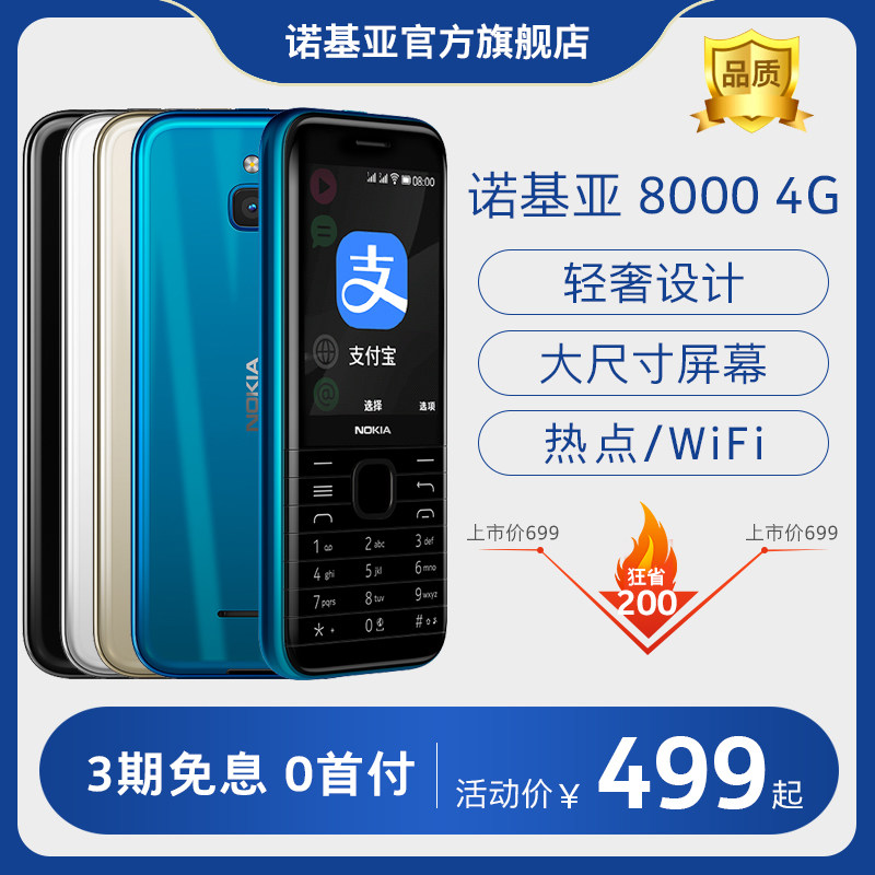 【官方旗舰店】诺基亚8000 4g老年机 诺基亚手机手机