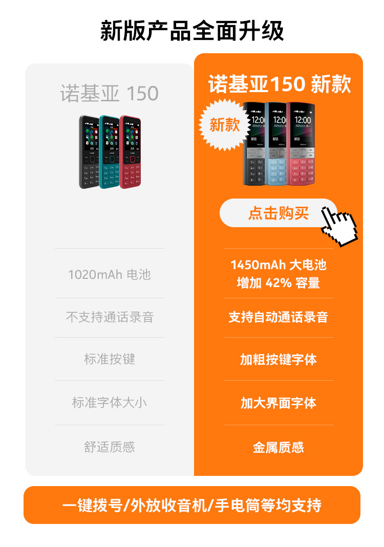 【官方旗舰店】诺基亚新150老人机 诺基亚手机手机