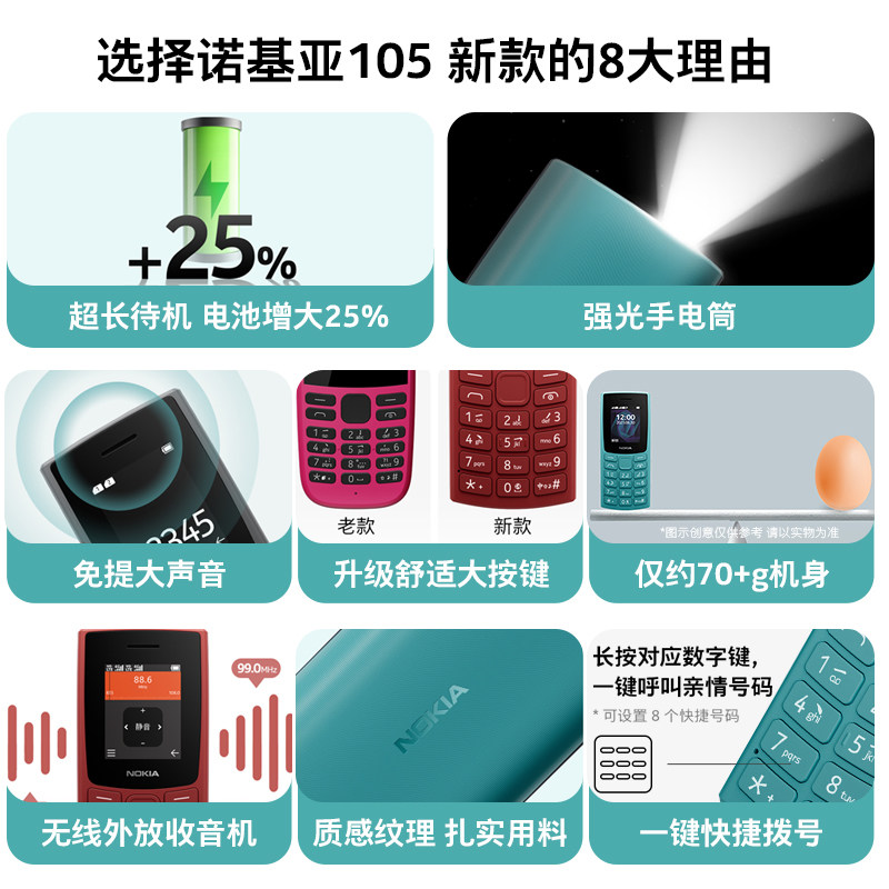 【官方旗舰店】诺基亚105老年迷你 诺基亚手机手机