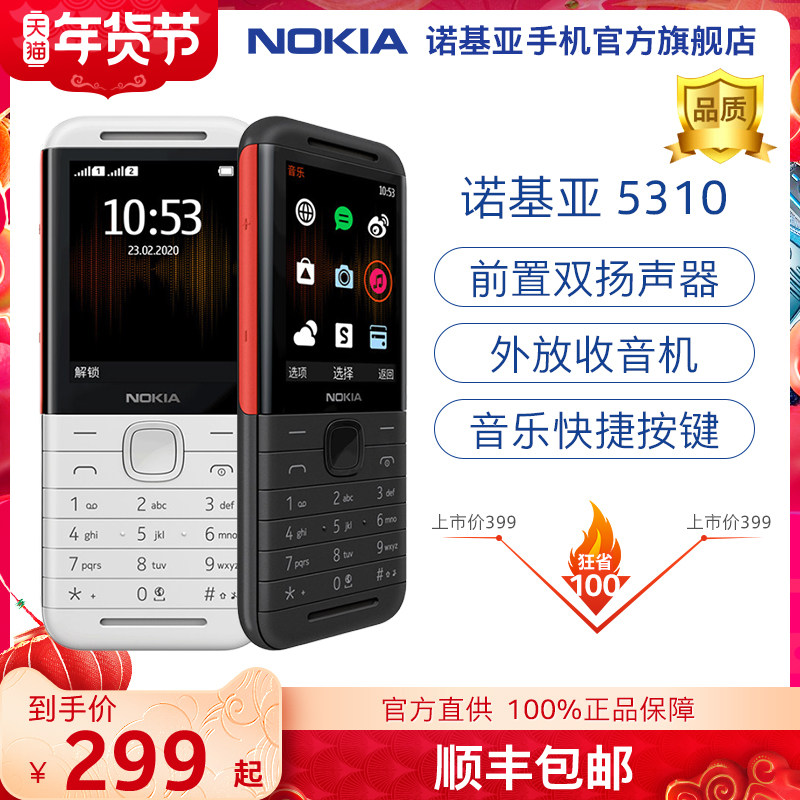 领券优惠 nokia诺基亚5310经典 诺基亚手机手机