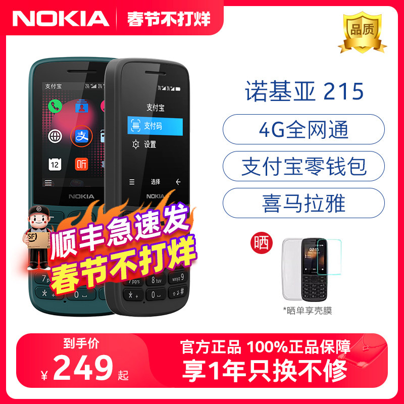 【官方旗舰店】诺基亚215老年机 诺基亚手机手机