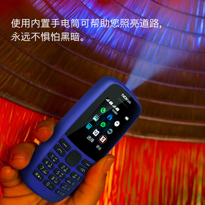 【买赠好礼】nokia /诺基亚105新 诺基亚手机手机