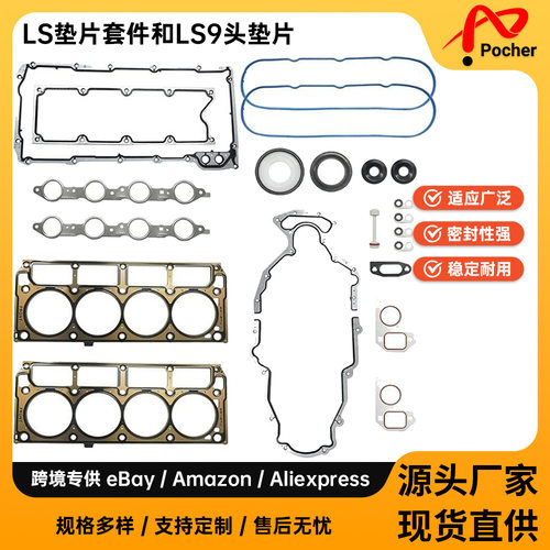 LS gasket kit and LS9 head gasket LS1/LS6/LQ4/LQ9/ 4.8L-6.0L - 图0