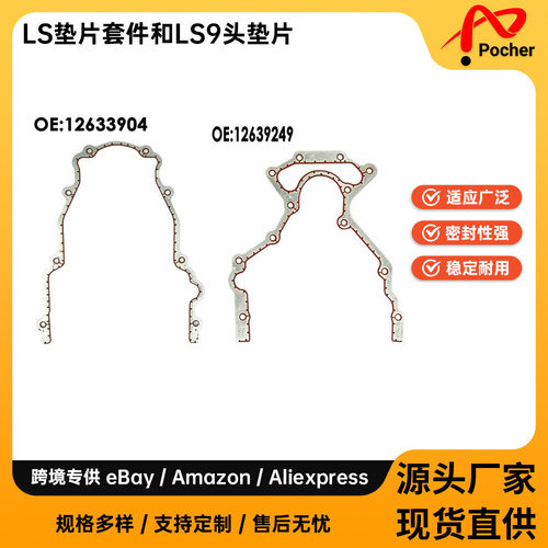 LS gasket kit and LS9 head gasket LS1/LS6/LQ4/LQ9/ 4.8L-6.0L - 图2