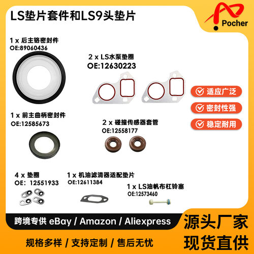 LS gasket kit and LS9 head gasket LS1/LS6/LQ4/LQ9/ 4.8L-6.0L - 图1