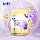 【Чжунги, беременное и ребенок, Feihexing Feifan Lamb Match Formula Formula Powder (0-6 месяцев 1) 700G
