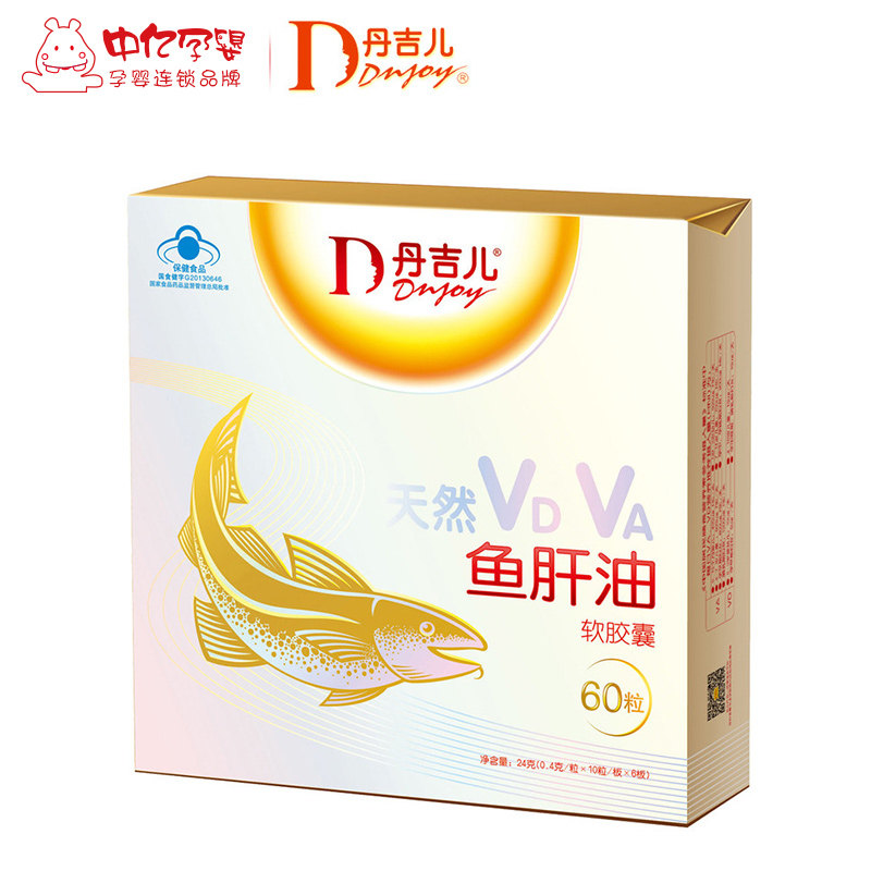 【中亿孕婴】丹吉儿牌鱼肝油10软胶囊 中亿家园母婴鱼肝油