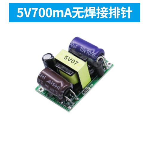 精密5V700mA(3.5W)隔离开关电源模块/AC-DC降压模块 220转5V - 图0